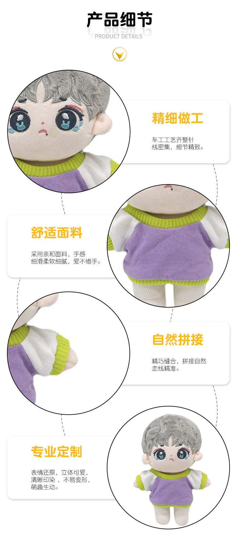 明星公仔详情_06.jpg